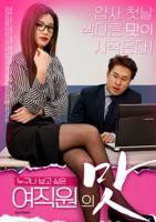 《新来的女员工的付出2》电影高清完整版免费在线观看