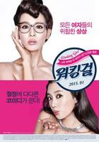 韩剧《工作女郎》电影完整版免费在线观看高清播放