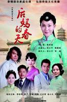 后妈的春天(第3集)分集剧情介绍_电视剧