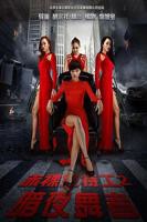 《赤裸女特工2暗夜舞者》电影免费在线观看完整版