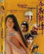 《西厢艳谈》高清修复版百度云
