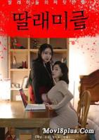 《小女儿们》电影完整版免费在线观看高清播放