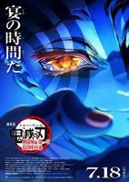 鬼灭之刃：无限城篇第一章猗窝座再袭剧场版》鬼灭之刃神风血谭