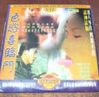 《色欲喜临门》电影高清完整版免费观看