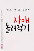 韩剧《姐妹互换》电影高清完整版免费观看