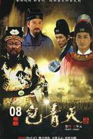 《新包青天》电视剧免费在线观看高清完整版