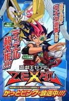 游戏王ZEXAL 动漫免费在线观看高清完整版