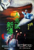 《人鬼狐新传》全集完整版在线观看