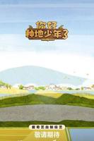《你好种地少年3》综艺完整版免费在线观看