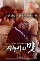 韩剧《小姑子的味道》电影高清完整版免费观看全集