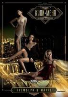 《买下我》俄剧电影在线观看视频完整版高清