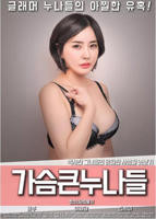 《大胸姐妹》HD中字电影完整版免费观看高清播放