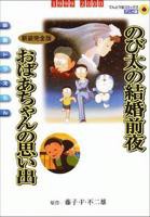 《哆啦A梦：大雄的结婚前夜》动漫全集高清完整版免费观看