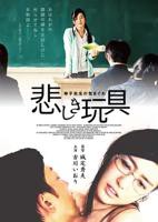 日本电影《女教师的性爱玩具》完整版免费在线观看