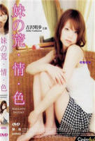 《妹之荒》电影高清完整版免费在线观看