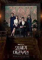 韩剧《21世纪大君夫人》电视剧全集完整版