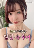 《瘫痪的丈夫》偿还全部电影在线观看