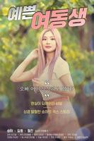电影《最亲密的兄妹》在线观看高清完整版