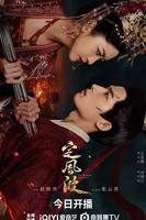 《定风波》电视剧免费观看全集高清完整版在线播放