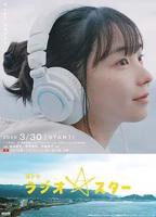 日剧《电台明星》电视剧全集完整版免费观看