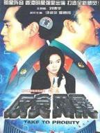 《反贪风暴》电视剧全集免费在线观看完整版