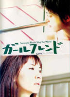 日剧《女朋友2004》全集完整版高清在线观看