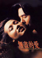 港片《无尽的爱1994》完整版免费在线观看