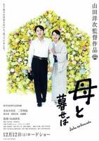 日剧《如果和母亲一起生活》全集高清免费观看