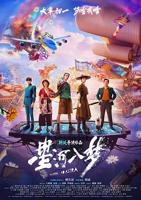 《星河入梦》HD电影免费观看高清完整版