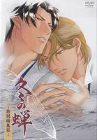 《冬之蝉》动漫全集免费在线观看完整版