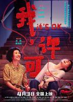 《我,许可》高清完整版在线免费观看全集