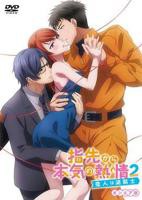 《指尖传出的真挚热情2》 指尖上的热情第二季 全集完整版免费在线观看