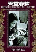 《天堂春梦》免费播放片大片