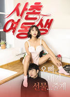 表妹韩剧在线观看最新集剧情