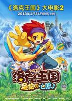 《洛克王国2：圣龙的心愿》动漫全集完整版免费在线观看