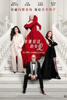 《穿普拉达的女王2》正片在线观看完整版未删减