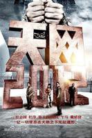 《天网行踪》电视剧免费在线观看高清完整版