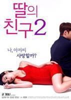 《女儿的朋友2》电影高清完整版免费观看
