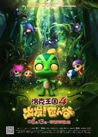 《洛克王国4：出发！巨人谷》动漫全集完整版免费在线观看