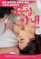 韩剧《邻居家妻子》电影高清完整版免费在线观看