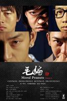 《毛骗第二季》电视剧免费在线观看完整版