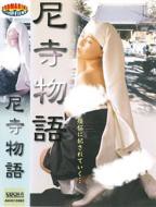《痴汉擅闯尼姑庵》电影完整版免费在线观看