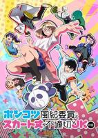 《废柴风纪委员与裙子长度不合规的JK的故事》动漫全集完整版免费观看