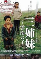 《三姊妹》全集完整版免费在线观看