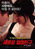 《新妈妈的朋友》韩国电影免费在线观看高清完整版