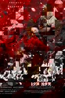 《笑傲江湖 2025》电影在线观看免费完整版