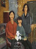 《春潮》电影完整版