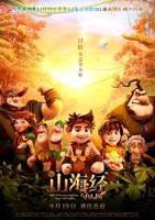 《山海经之小人国》动漫全集免费在线观看高清完整版播放