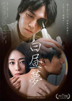 《白日梦 白昼夢》电影免费在线观看高清完整版全集