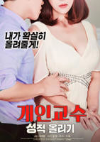 韩剧《私人家教：提升成绩》电影高清完整版免费观看